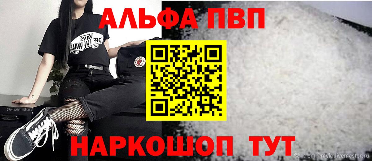 купить наркоту  Альфа ПВП  Alpha PVP СК  Вход с VPN  Alpha PVP VHQ  A PVP крисы CK  Касимов 