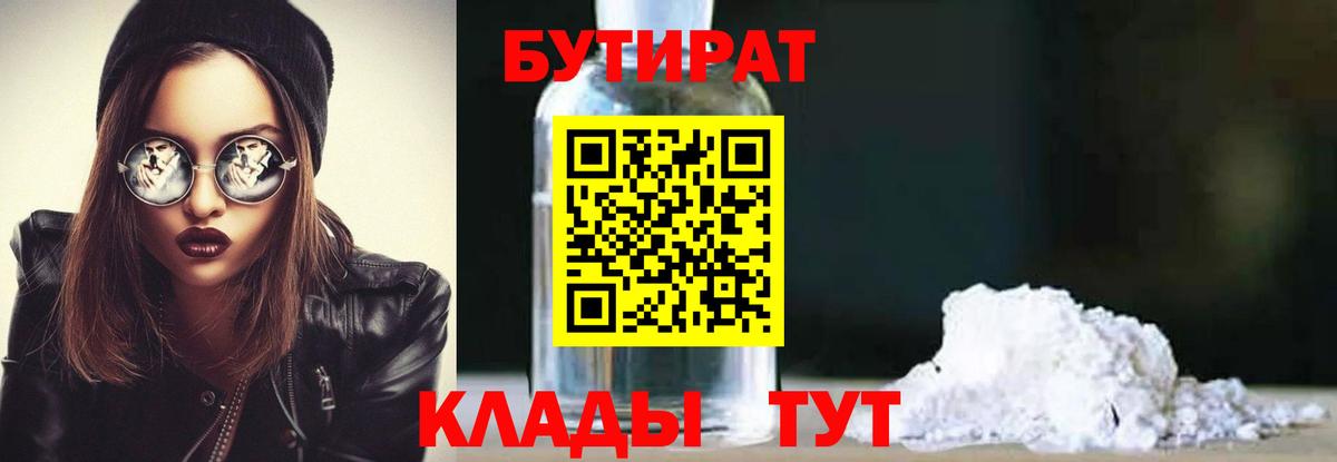 БУТИРАТ GHB Касимов