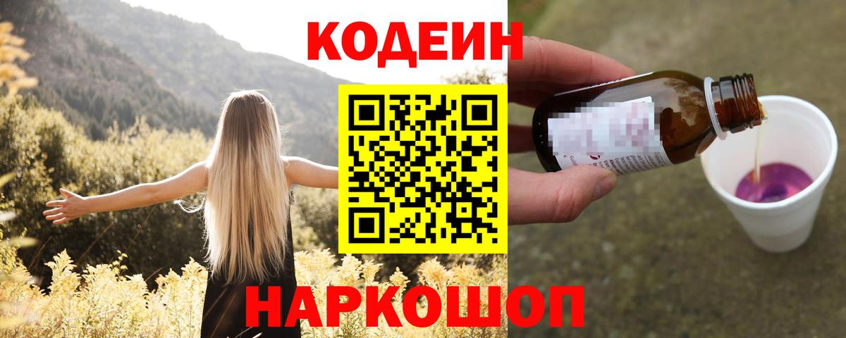 Кодеин напиток Lean (лин)  Вход с VPN  Codein напиток Lean (лин)  Касимов 